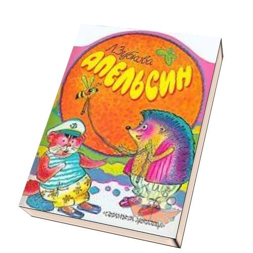 

КВ Апельсин (Малыш)