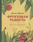 Фруктовая радость - 0