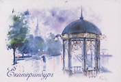 Магнит картон Ротонда на Плотинке (Екатеринбург) (МК/301/009)