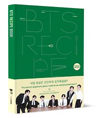 BTS. Официальная книга рецептов