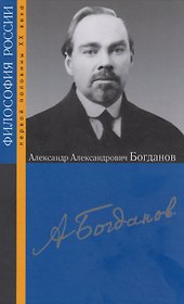 Александр Александрович Богданов