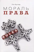 Мораль права