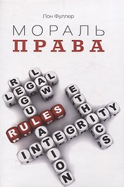 Мораль права