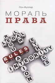 Мораль права