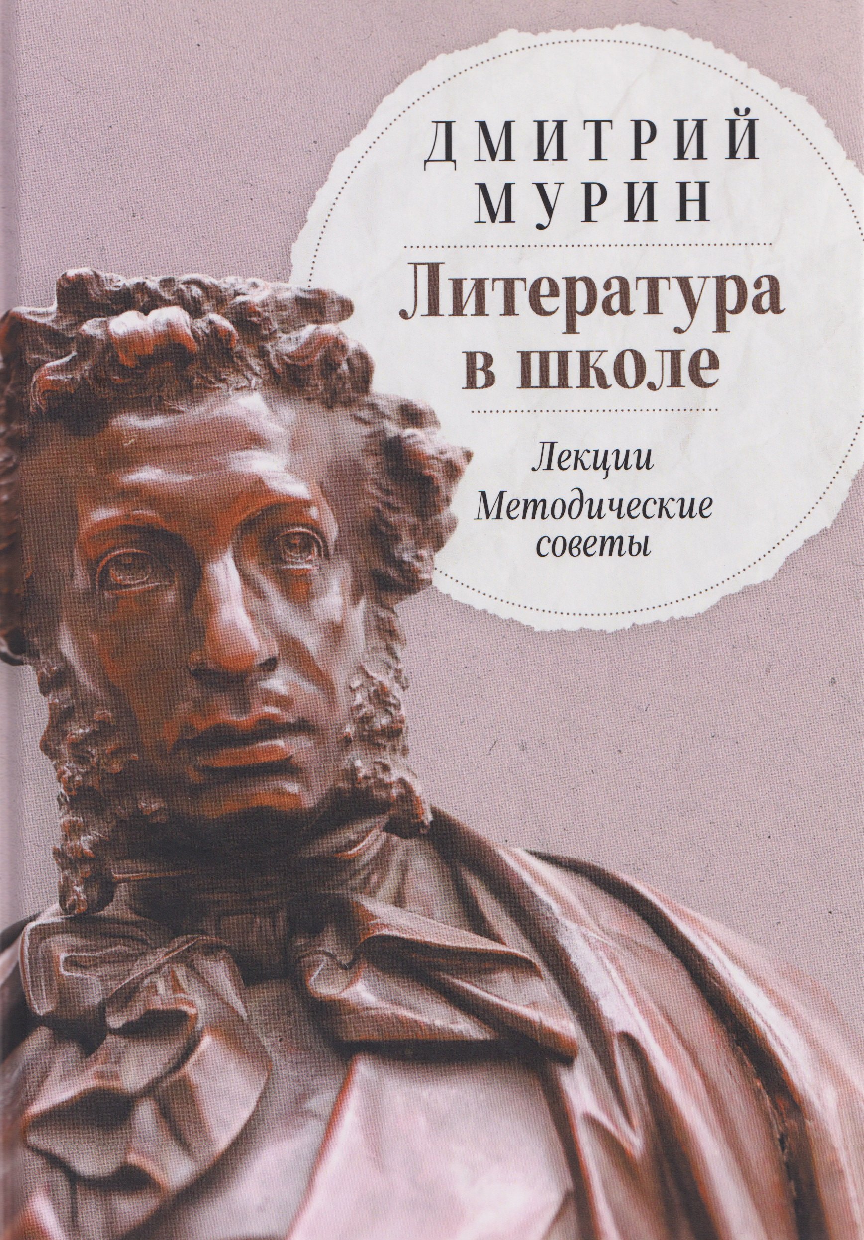 

Литература в школе: Лекции. Методические советы