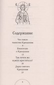 Таинство крещения - 1