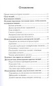 Тезаурус эмоций: Руководство для писателей и сценаристов - 1