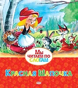 Красная Шапочка