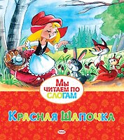 Красная Шапочка