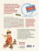 Выдающиеся русские люди, о которых знает весь мир (от 8 до 10 лет) - 1