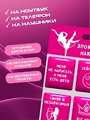 Наклейки эпоксидные «Фразы розовые», 110х200, Pink - 2