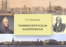 Университетская набережная