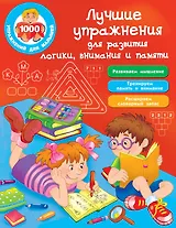 Лучшие упражнения для развития логики, внимания и памяти
