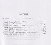 На службе в сталинской разведке. Тайны русских спецслужб от бывшего шефа советской разведки в Западной Европе - 2