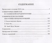 Символы славянской мифологии - 1