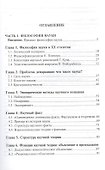 Философия и история науки - 1