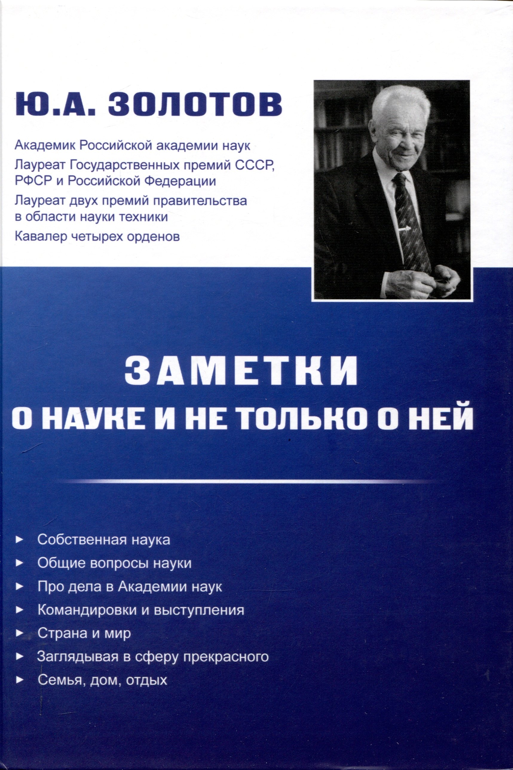 

Заметки о науке и не только о ней