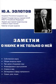 Заметки о науке и не только о ней