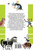 Все лучшие рассказы про животных - 1