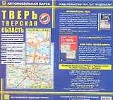 Автомобильная карта Тверь, Тверская область 1:30 000 и 1:530 000