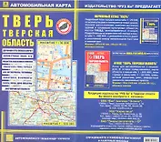 Автомобильная карта Тверь, Тверская область 1:30 000 и 1:530 000