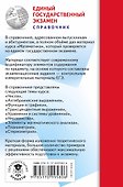 ЕГЭ. Математика. Новый полный справочник для подготовки к ЕГЭ - 1