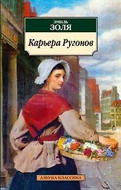 Карьера Ругонов