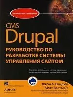 CMS Drupal: руководство по разработке системы управления сайтом