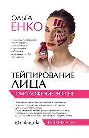Тейпирование лица: омоложение во сне