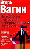 Психология выживания в современной России