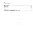 Консерванты и современные способы защиты продукции. Учебно-справочное руководство - 2