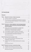 Трудовой комплаенс: учебное пособие - 2