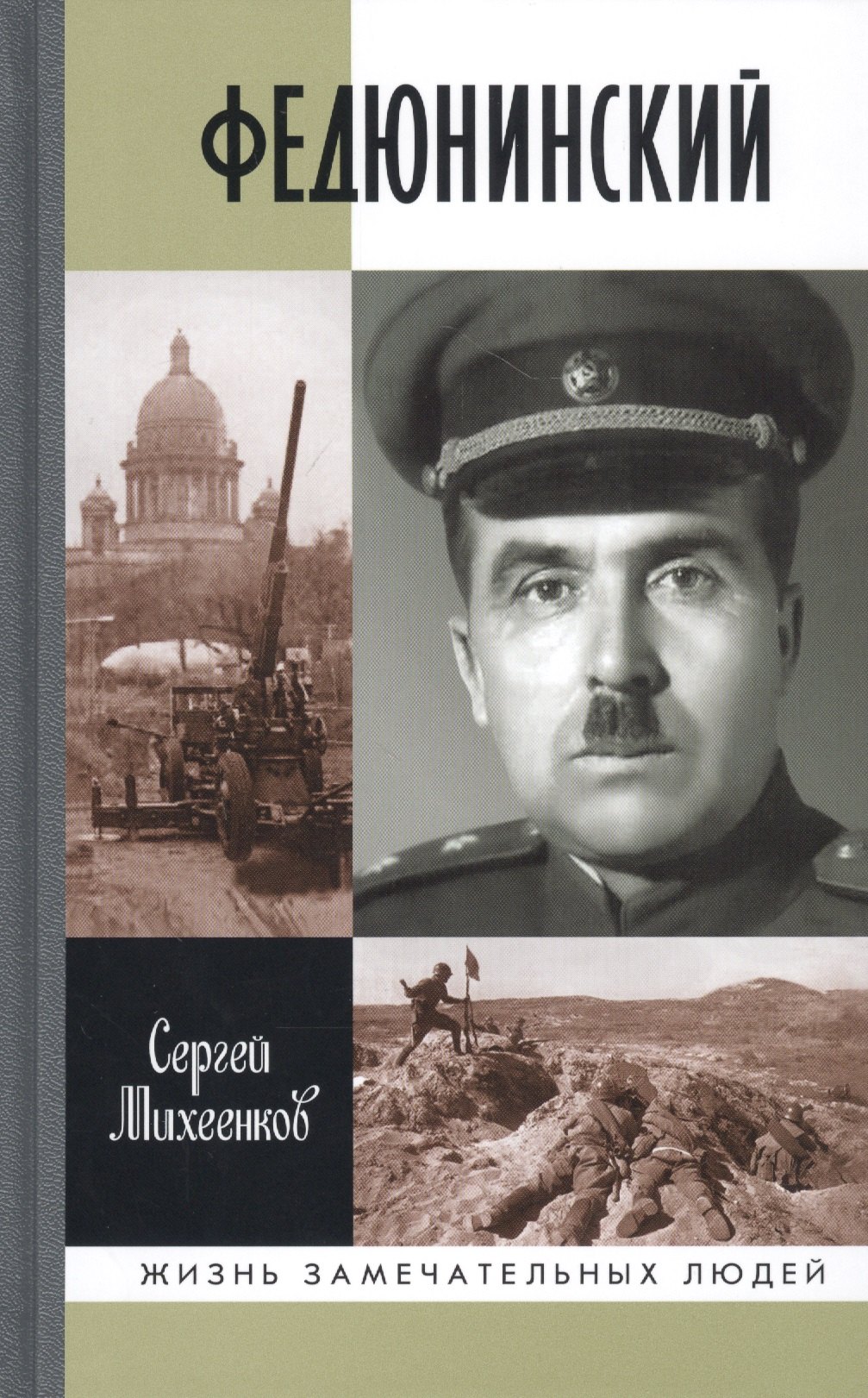 

Федюнинский