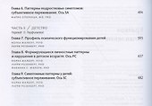 Руководство по психодинамической диагностике. RDM-2. Том 1,2 (комплект из 2 книг) - 2