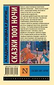 Аладдин, Синдбад и другие... Сказки 1001 ночи - 1