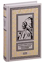 У последней границы