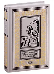 У последней границы