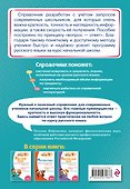 Русский язык: супернаглядный справочник. 1–4 классы - 1