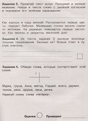 Летние задания по русскому языку. 1 класс. Рабочая тетрадь - 1