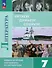 Читаем, думаем, спорим... Дидактические материалы по литературе. 7 класс. - 0