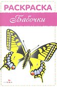 Бабочки - 1
