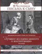 Письма к сыну