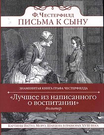 Письма к сыну