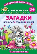 Загадки