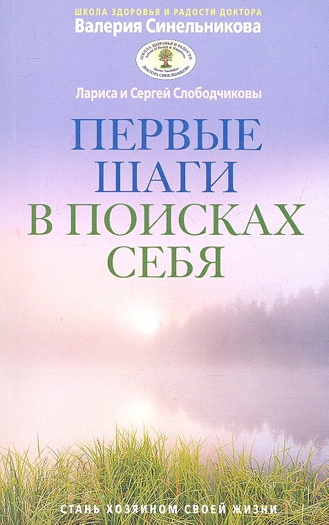 

Первые шаги в поисках себя