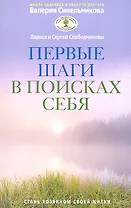 Первые шаги в поисках себя