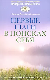 Первые шаги в поисках себя