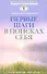 Первые шаги в поисках себя - 0