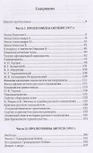 Пролегомены российской катастрофы. Трилогия. Ч. I-II - 1