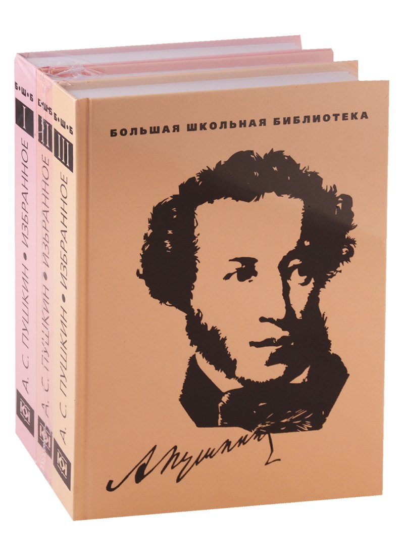 

Избранное. В 3-х томах